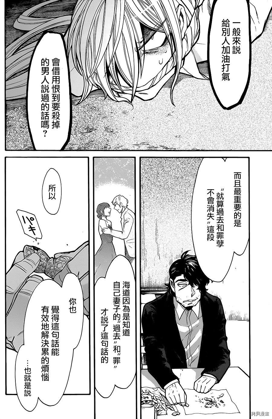 累[拷贝漫画]韩漫全集-第073话无删减无遮挡章节图片 