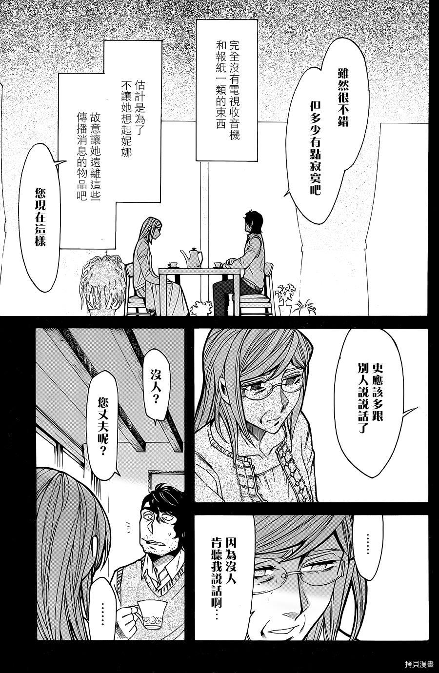 累[拷贝漫画]韩漫全集-第073话无删减无遮挡章节图片 