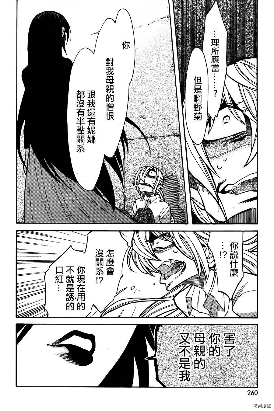 累[拷贝漫画]韩漫全集-第074话无删减无遮挡章节图片 