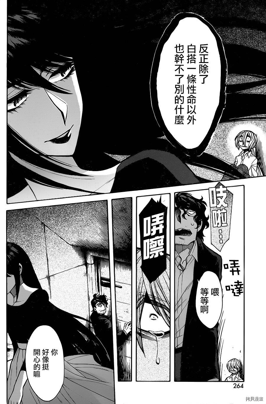 累[拷贝漫画]韩漫全集-第074话无删减无遮挡章节图片 