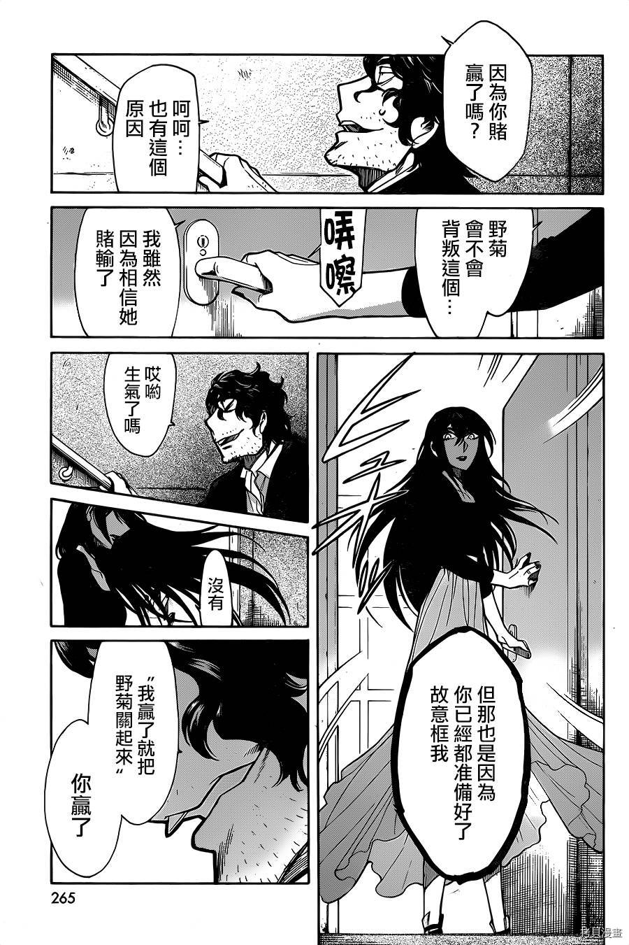 累[拷贝漫画]韩漫全集-第074话无删减无遮挡章节图片 