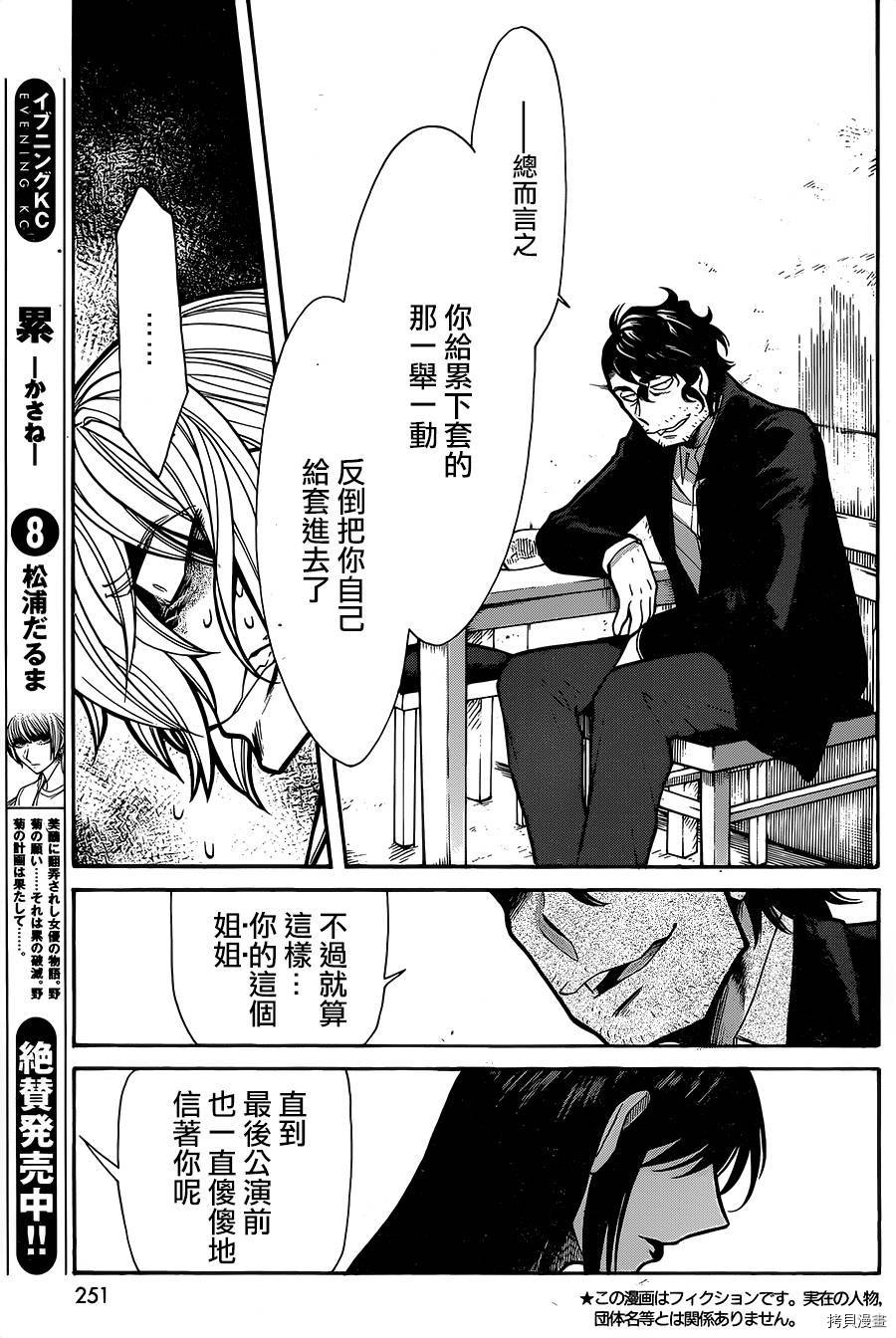 累[拷贝漫画]韩漫全集-第074话无删减无遮挡章节图片 