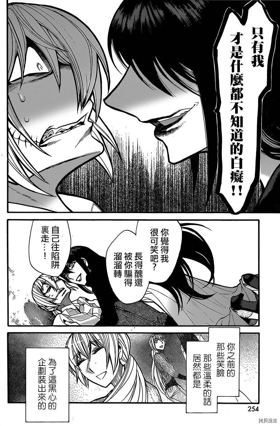 累[拷贝漫画]韩漫全集-第074话无删减无遮挡章节图片 