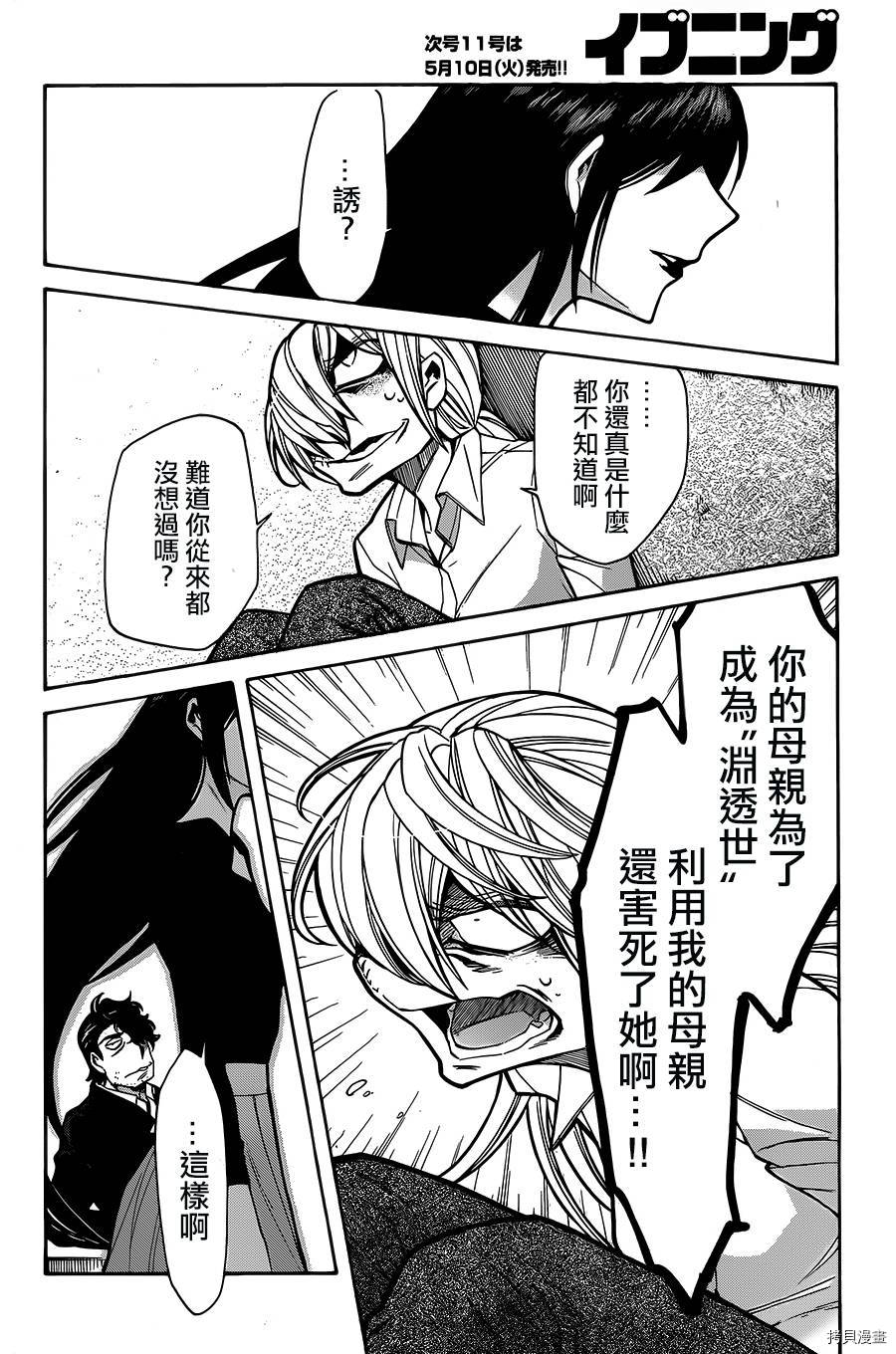 累[拷贝漫画]韩漫全集-第074话无删减无遮挡章节图片 