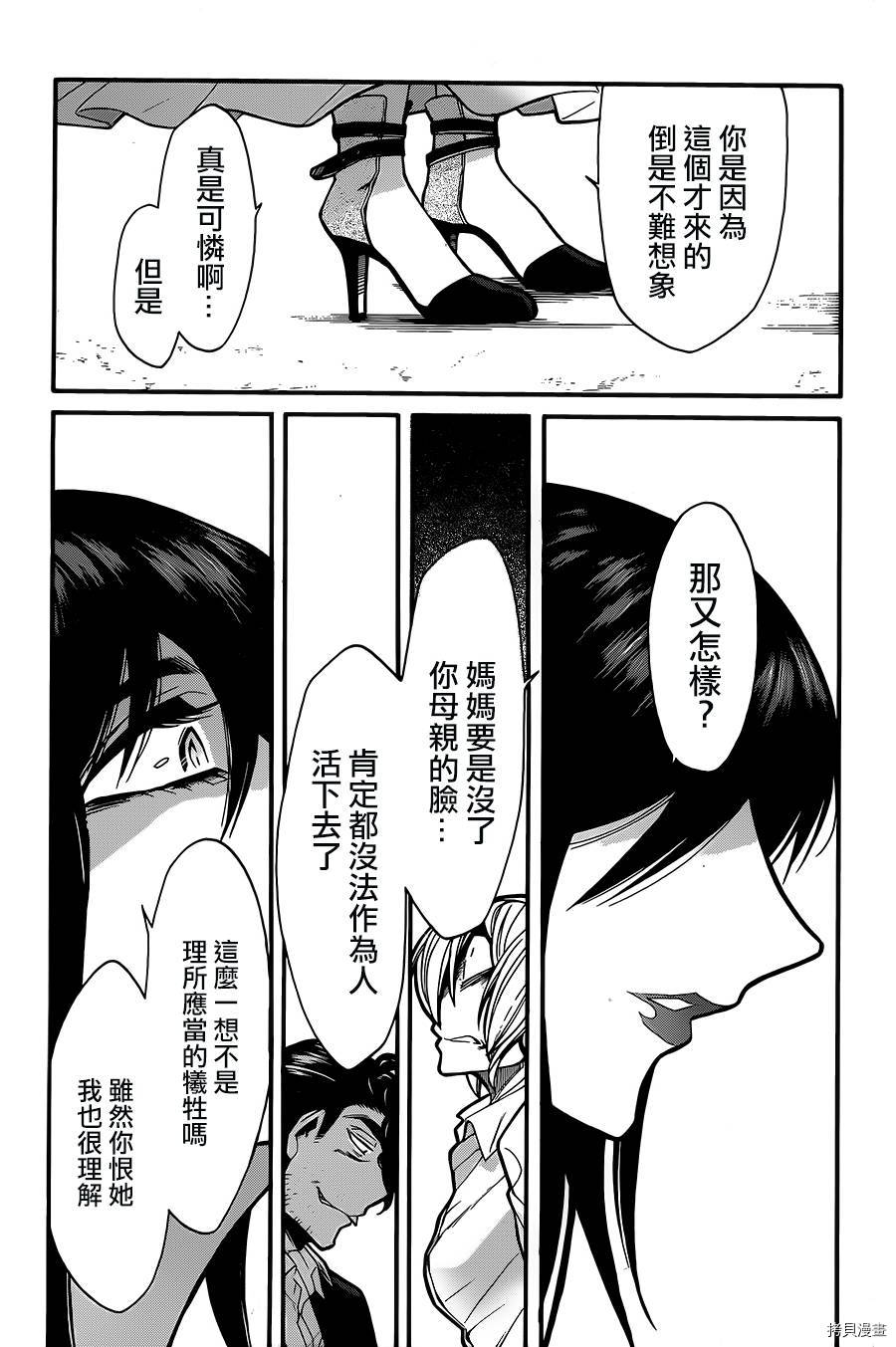 累[拷贝漫画]韩漫全集-第074话无删减无遮挡章节图片 