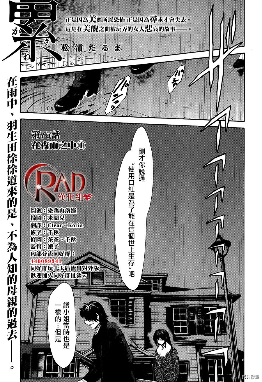 累[拷贝漫画]韩漫全集-第075话无删减无遮挡章节图片 