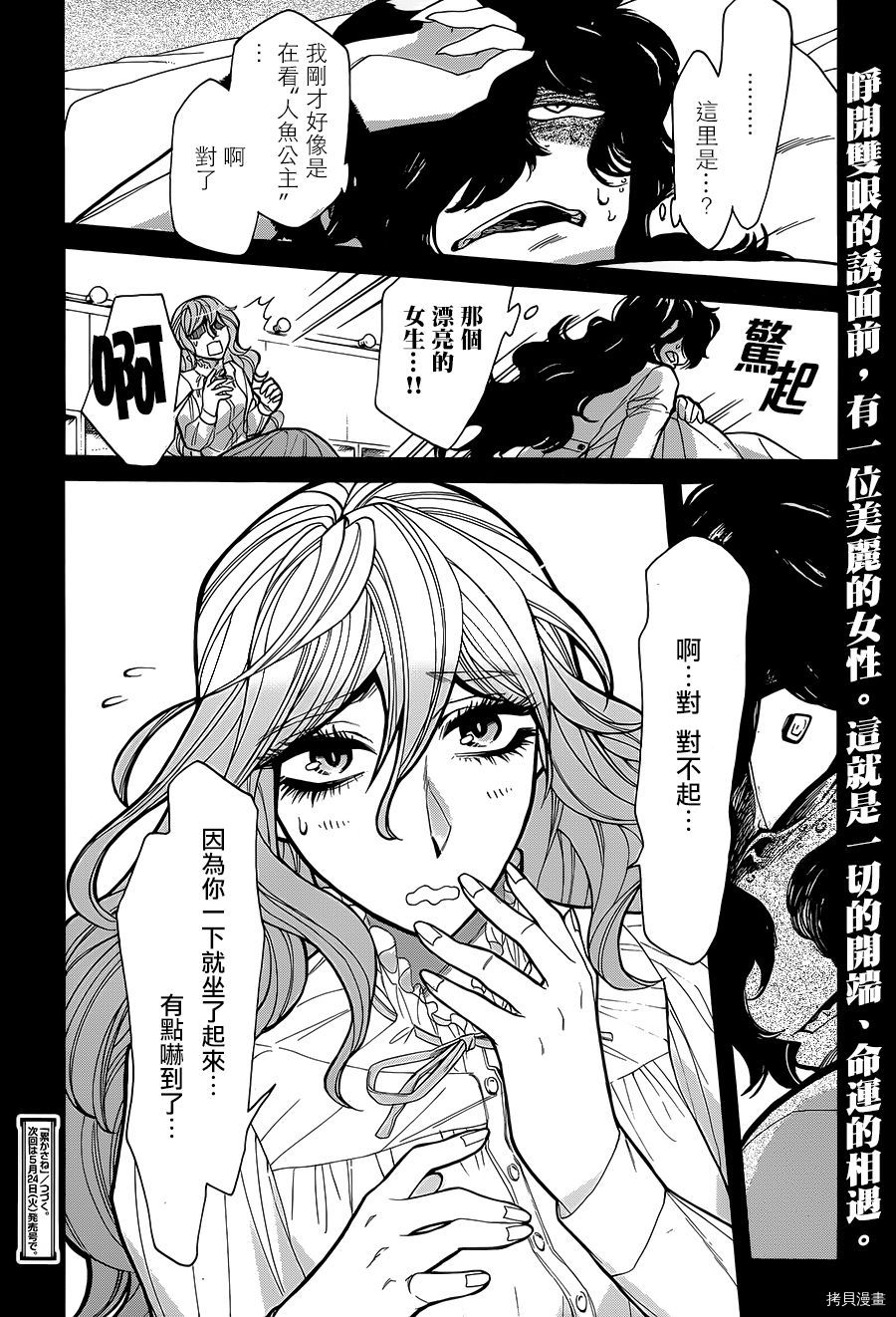 累[拷贝漫画]韩漫全集-第075话无删减无遮挡章节图片 