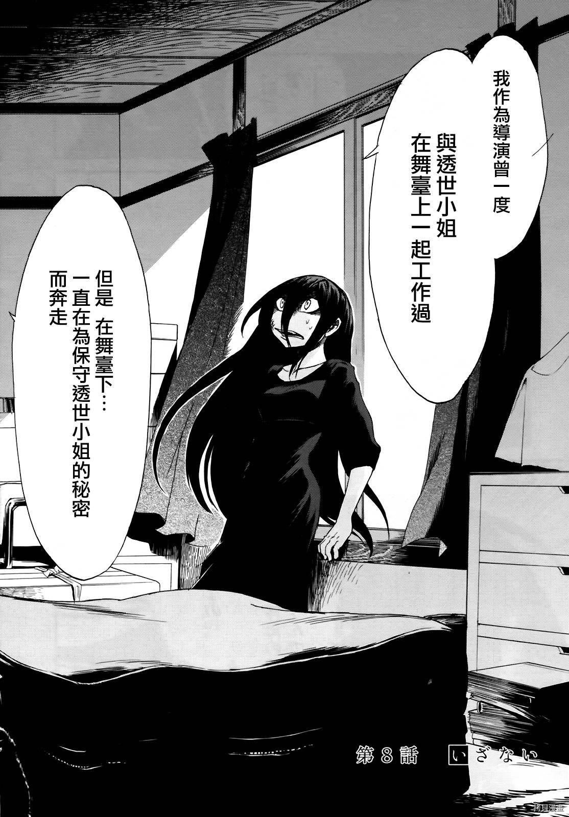 累[拷贝漫画]韩漫全集-第008话无删减无遮挡章节图片 