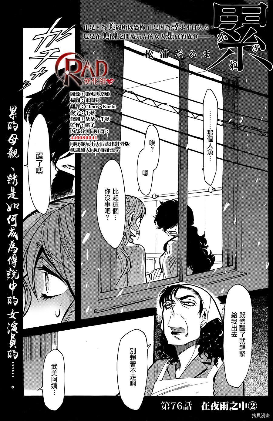 累[拷贝漫画]韩漫全集-第076话无删减无遮挡章节图片 