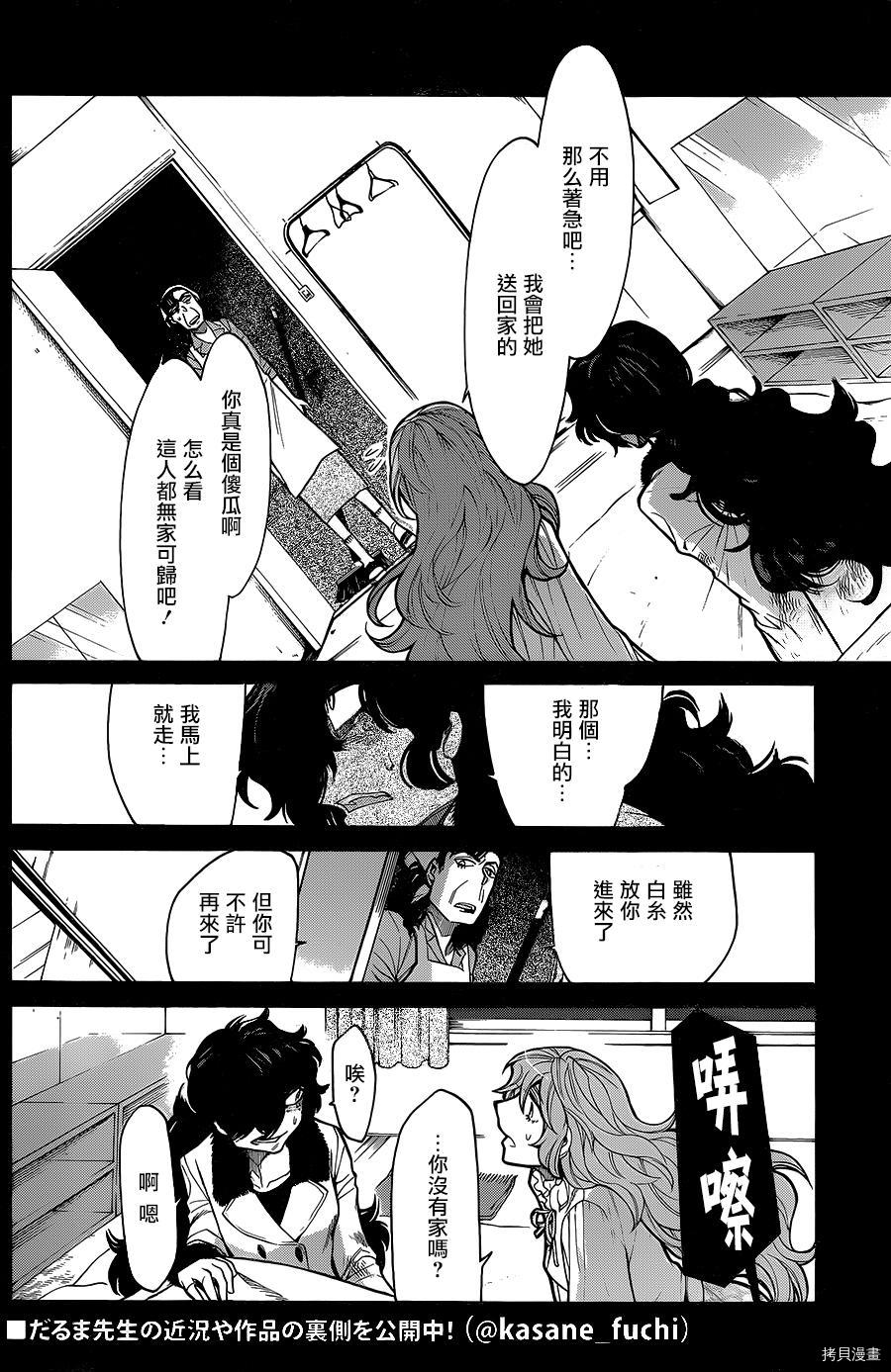 累[拷贝漫画]韩漫全集-第076话无删减无遮挡章节图片 