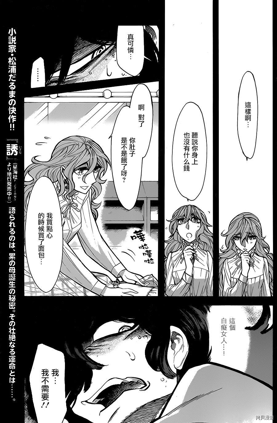 累[拷贝漫画]韩漫全集-第076话无删减无遮挡章节图片 