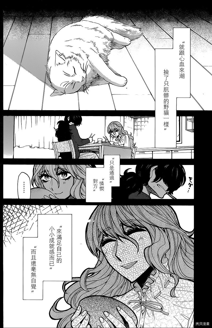 累[拷贝漫画]韩漫全集-第076话无删减无遮挡章节图片 