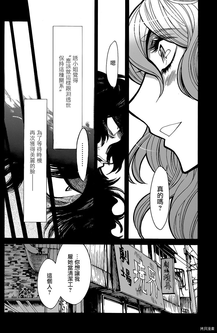 累[拷贝漫画]韩漫全集-第076话无删减无遮挡章节图片 