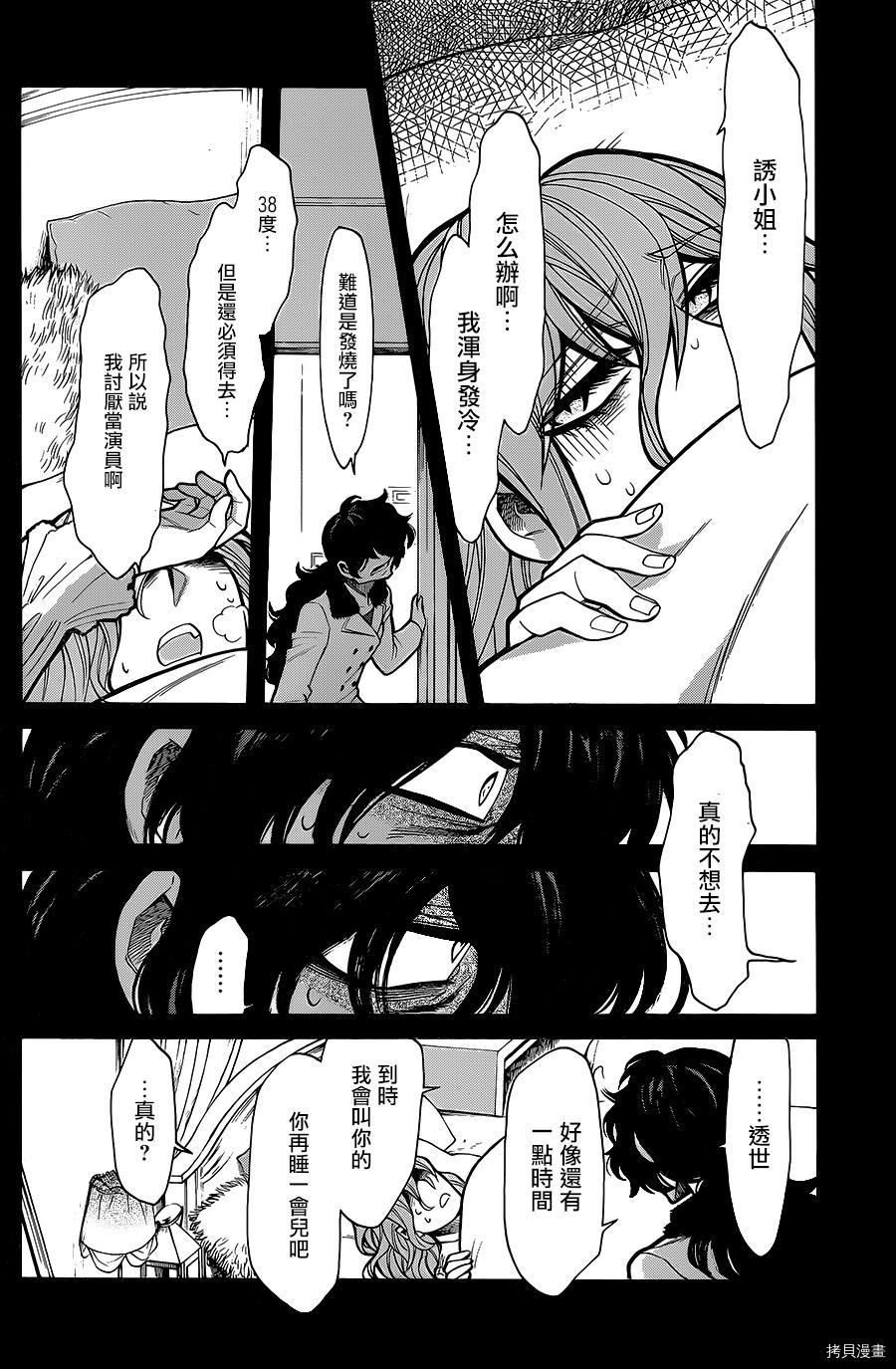 累[拷贝漫画]韩漫全集-第076话无删减无遮挡章节图片 