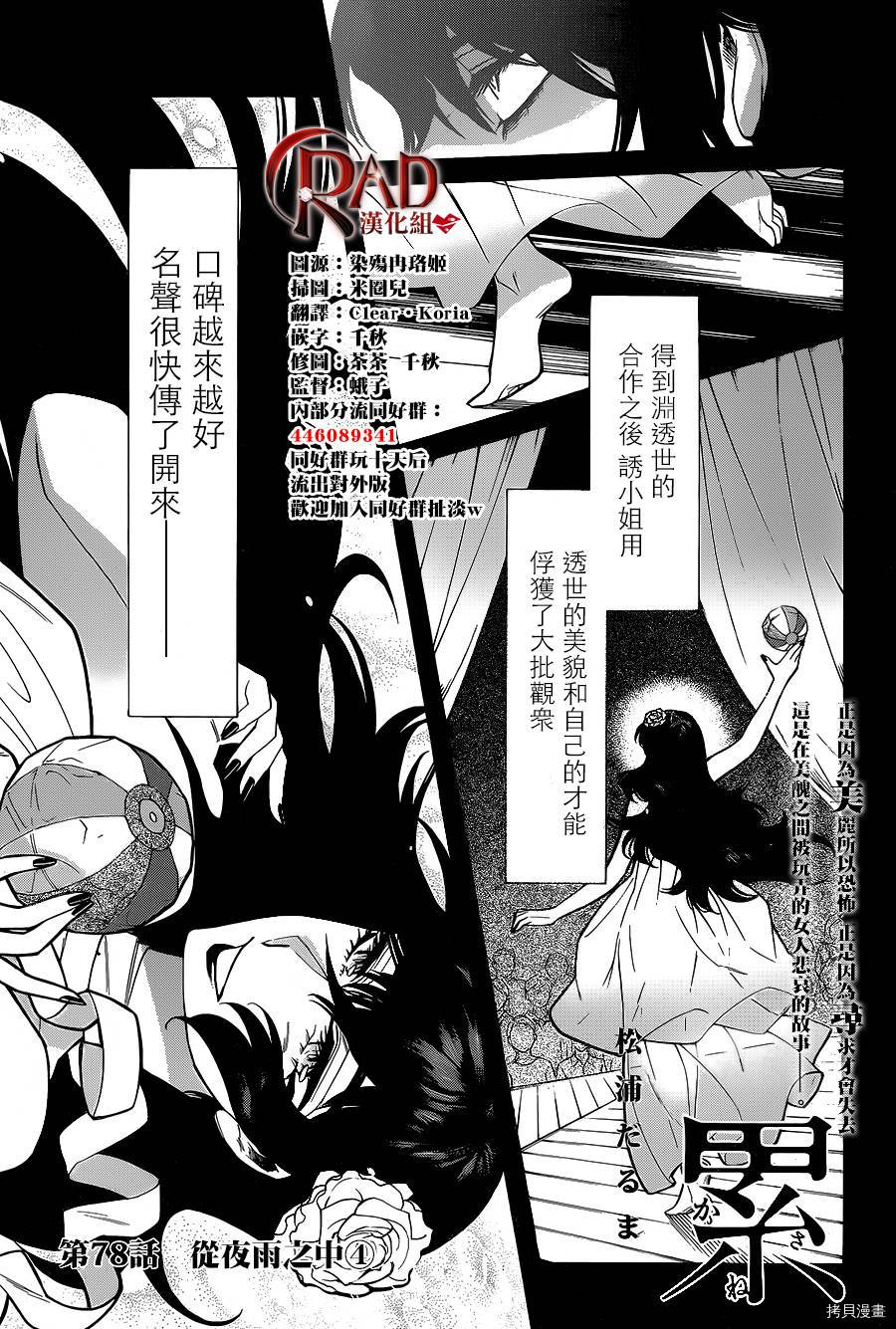 累[拷贝漫画]韩漫全集-第078话无删减无遮挡章节图片 