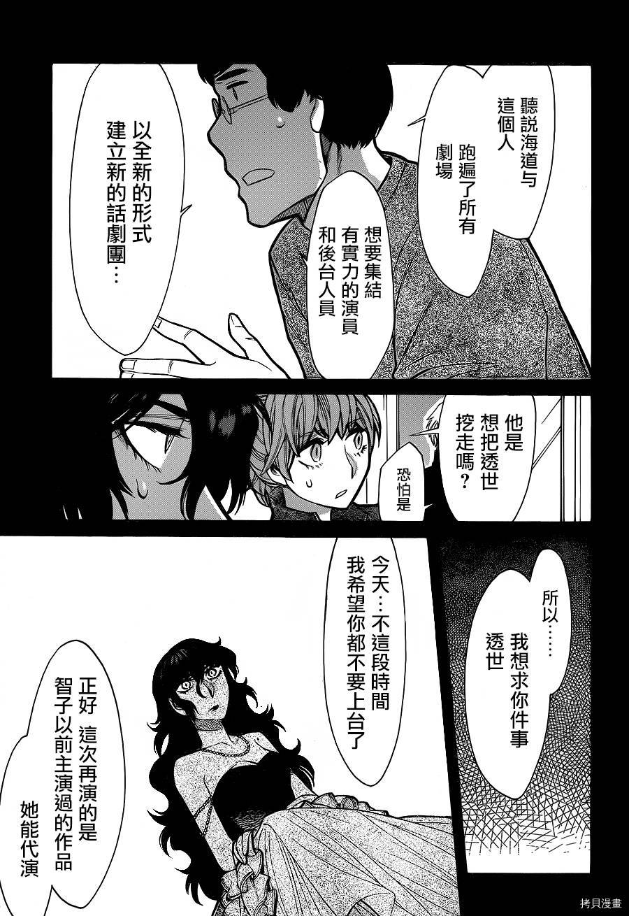 累[拷贝漫画]韩漫全集-第078话无删减无遮挡章节图片 