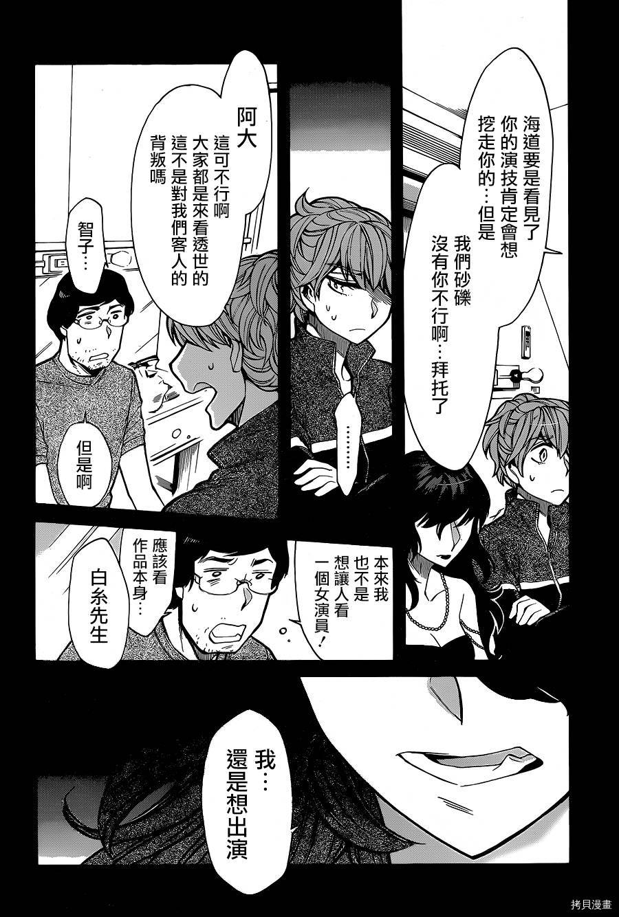 累[拷贝漫画]韩漫全集-第078话无删减无遮挡章节图片 