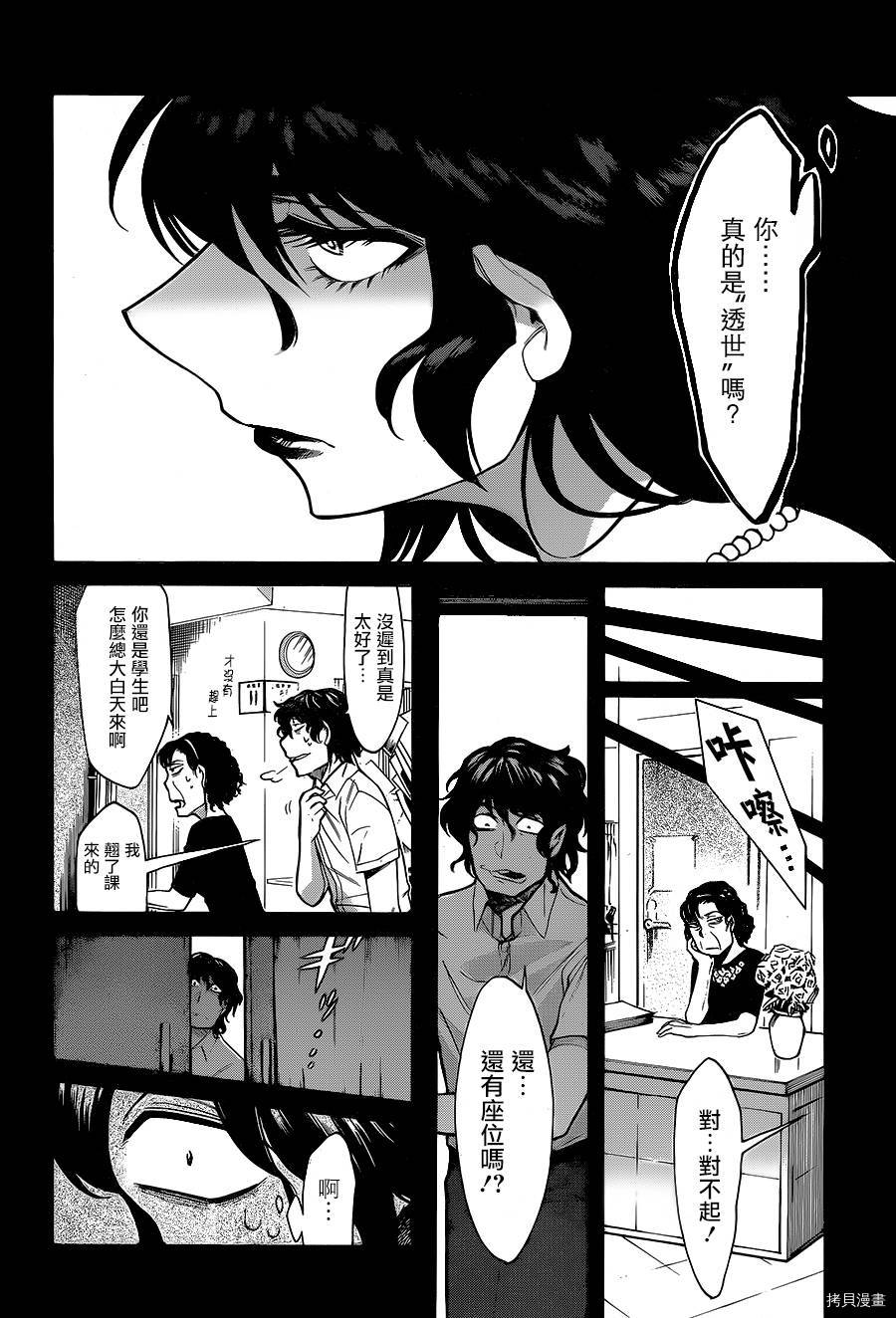 累[拷贝漫画]韩漫全集-第078话无删减无遮挡章节图片 