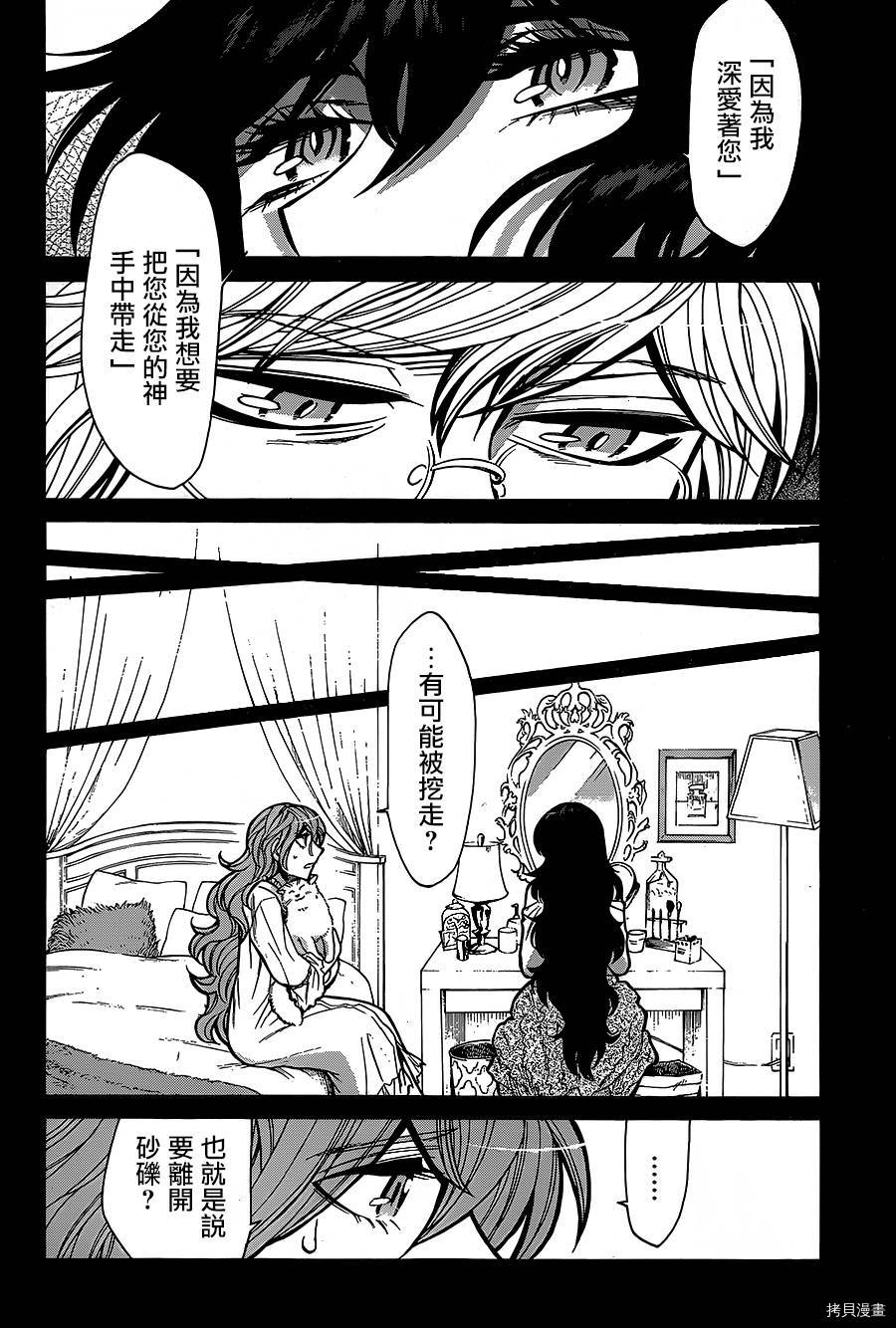 累[拷贝漫画]韩漫全集-第078话无删减无遮挡章节图片 