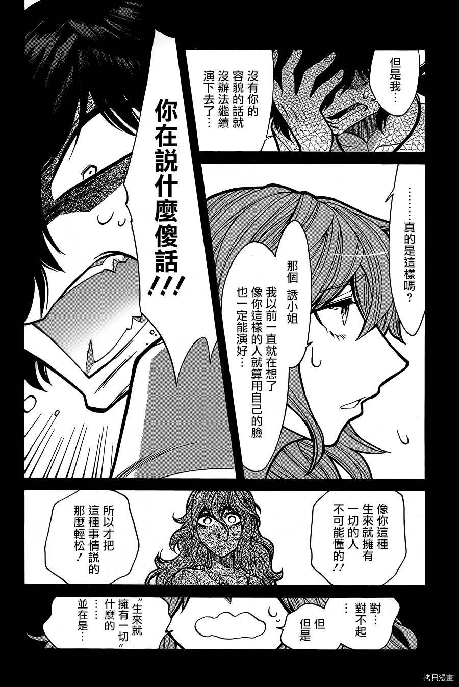 累[拷贝漫画]韩漫全集-第078话无删减无遮挡章节图片 