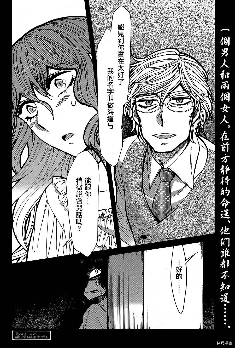 累[拷贝漫画]韩漫全集-第078话无删减无遮挡章节图片 