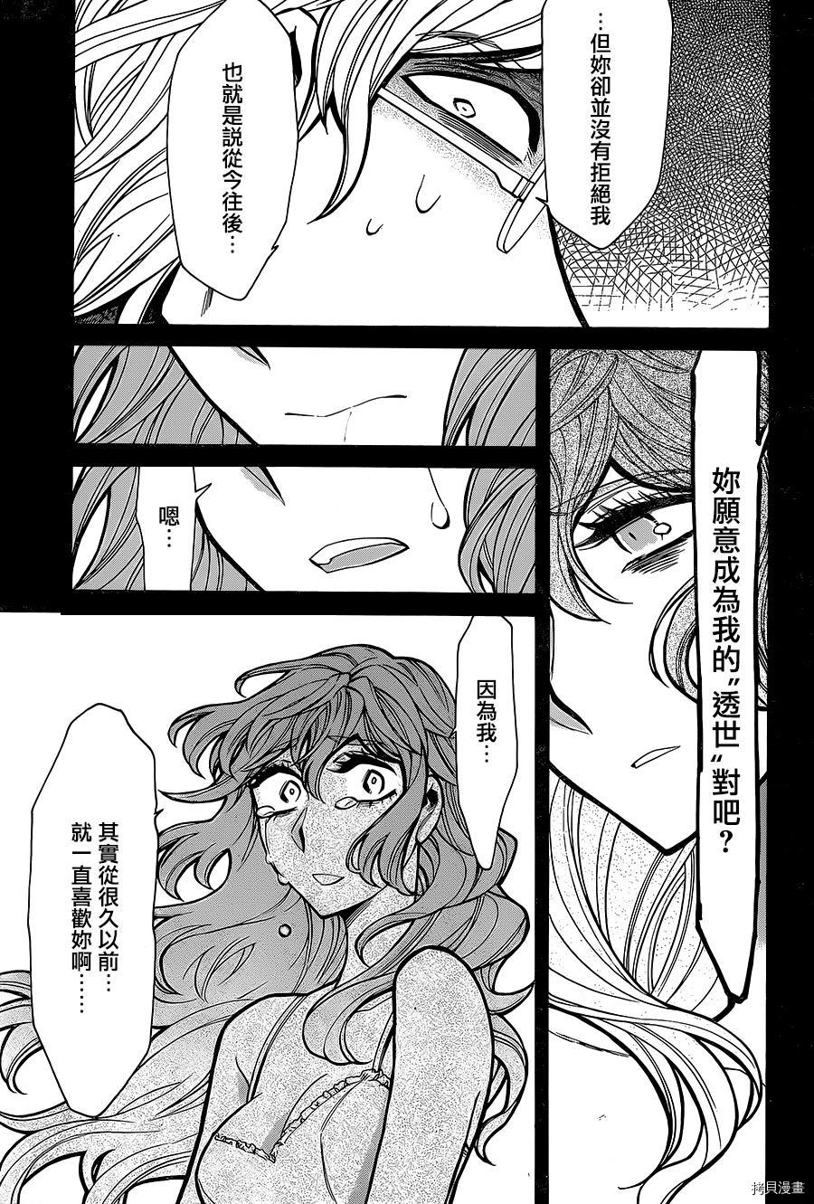 累[拷贝漫画]韩漫全集-第080话无删减无遮挡章节图片 