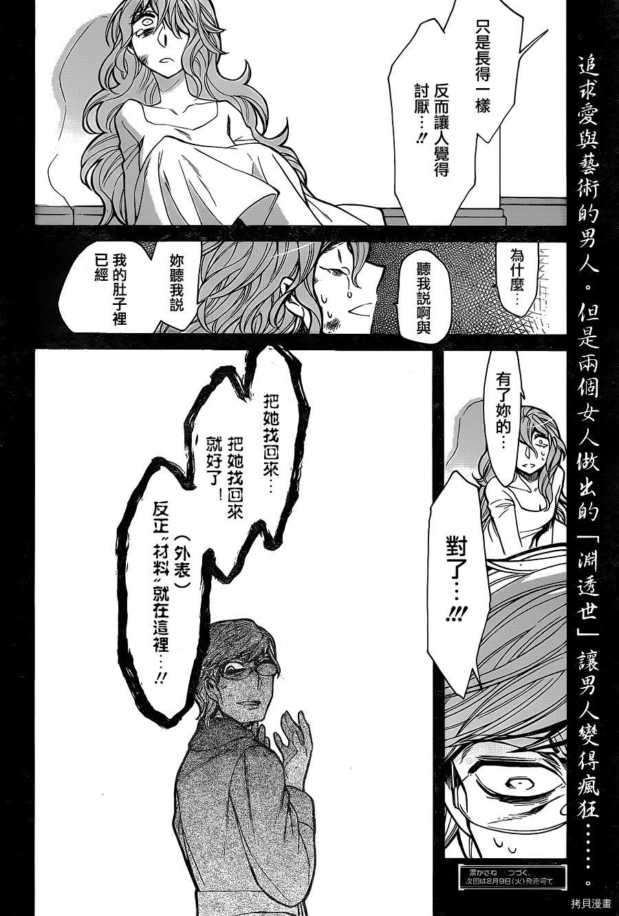 累[拷贝漫画]韩漫全集-第080话无删减无遮挡章节图片 