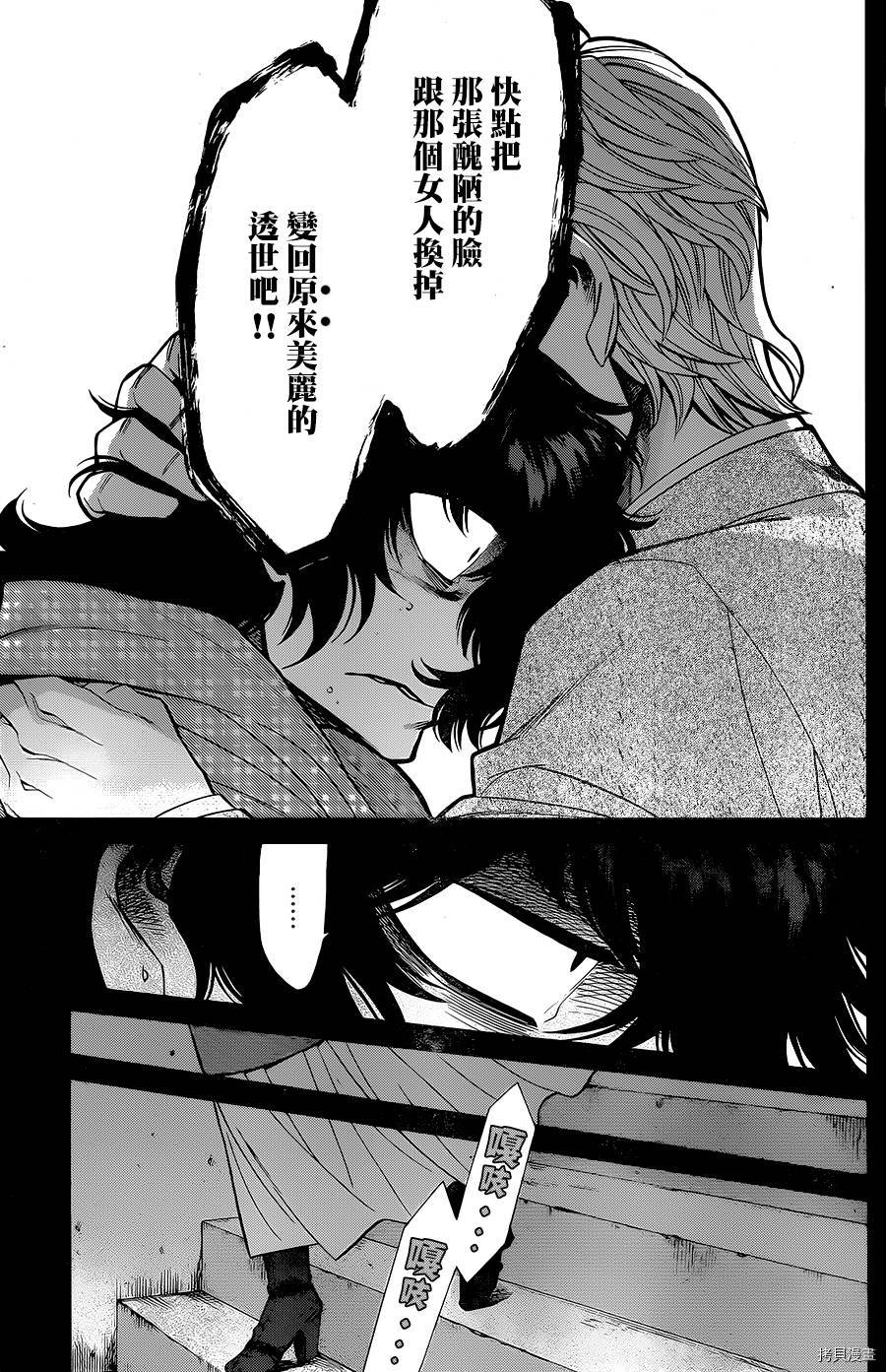 累[拷贝漫画]韩漫全集-第081话无删减无遮挡章节图片 