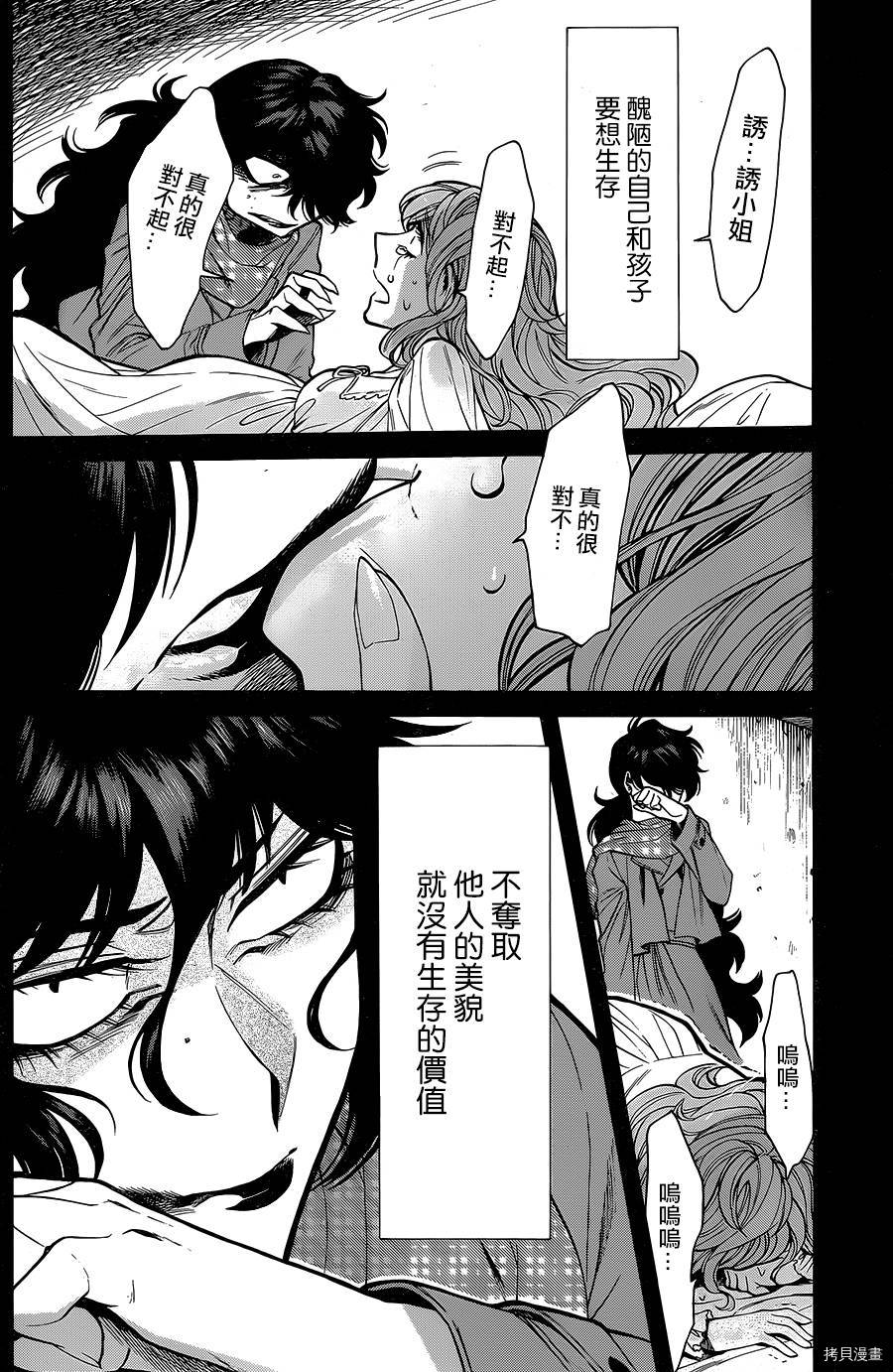 累[拷贝漫画]韩漫全集-第081话无删减无遮挡章节图片 