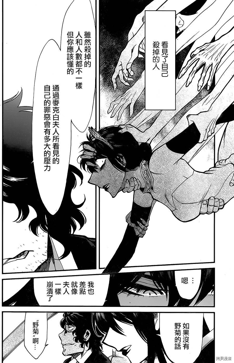 累[拷贝漫画]韩漫全集-第081话无删减无遮挡章节图片 