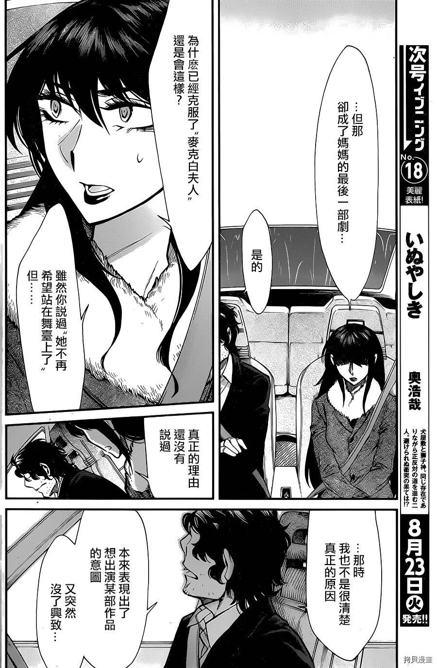 累[拷贝漫画]韩漫全集-第081话无删减无遮挡章节图片 