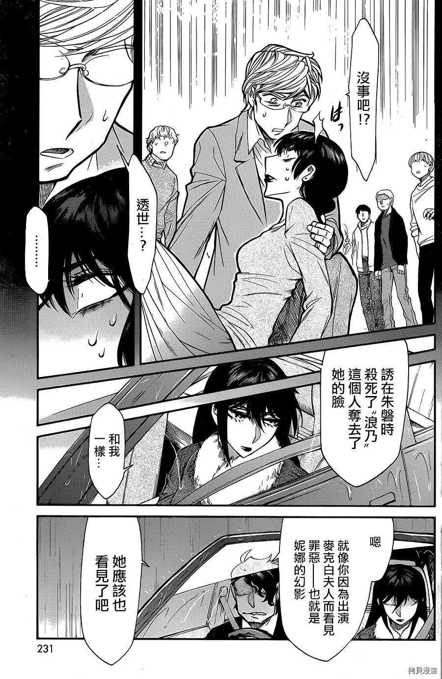 累[拷贝漫画]韩漫全集-第081话无删减无遮挡章节图片 