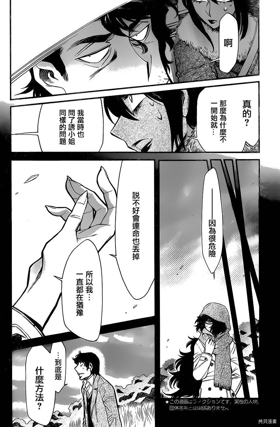 累[拷贝漫画]韩漫全集-第082话无删减无遮挡章节图片 