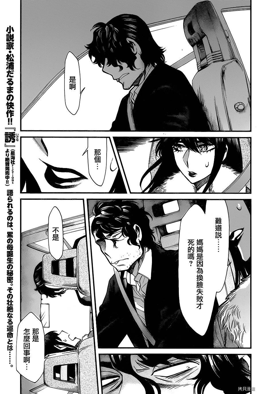 累[拷贝漫画]韩漫全集-第082话无删减无遮挡章节图片 