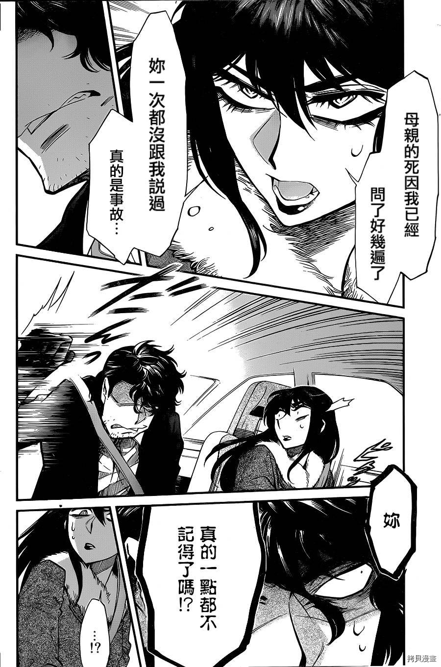 累[拷贝漫画]韩漫全集-第082话无删减无遮挡章节图片 