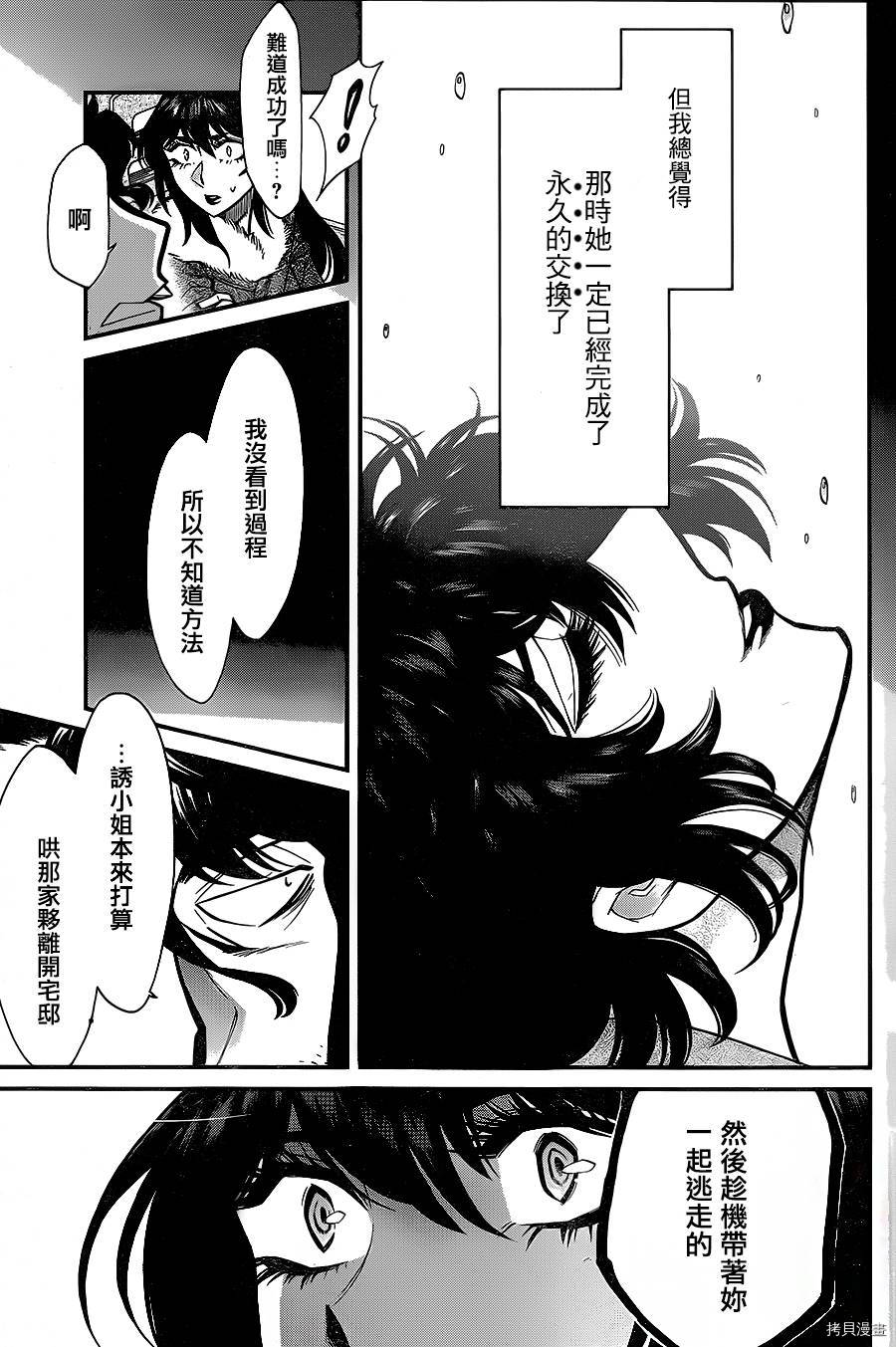 累[拷贝漫画]韩漫全集-第082话无删减无遮挡章节图片 