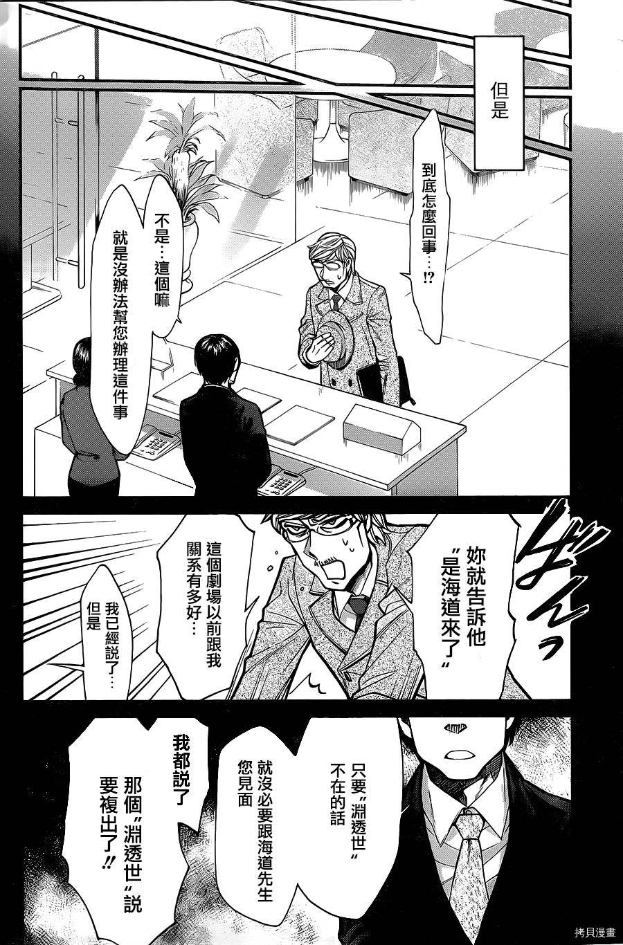 累[拷贝漫画]韩漫全集-第082话无删减无遮挡章节图片 