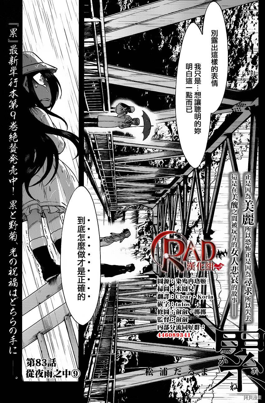 累[拷贝漫画]韩漫全集-第083话无删减无遮挡章节图片 