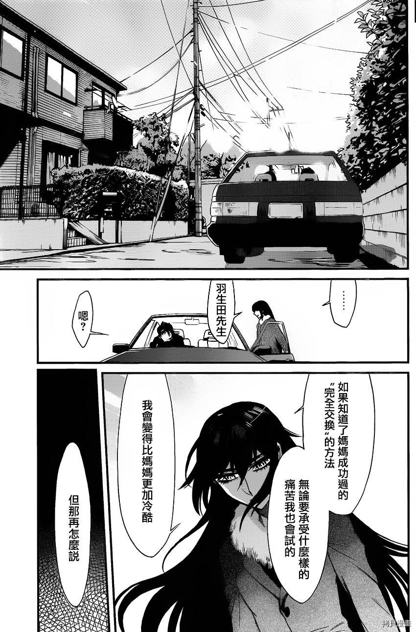 累[拷贝漫画]韩漫全集-第083话无删减无遮挡章节图片 