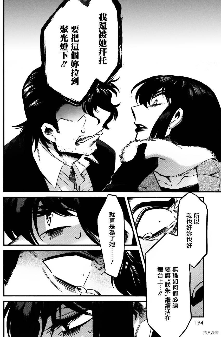 累[拷贝漫画]韩漫全集-第083话无删减无遮挡章节图片 