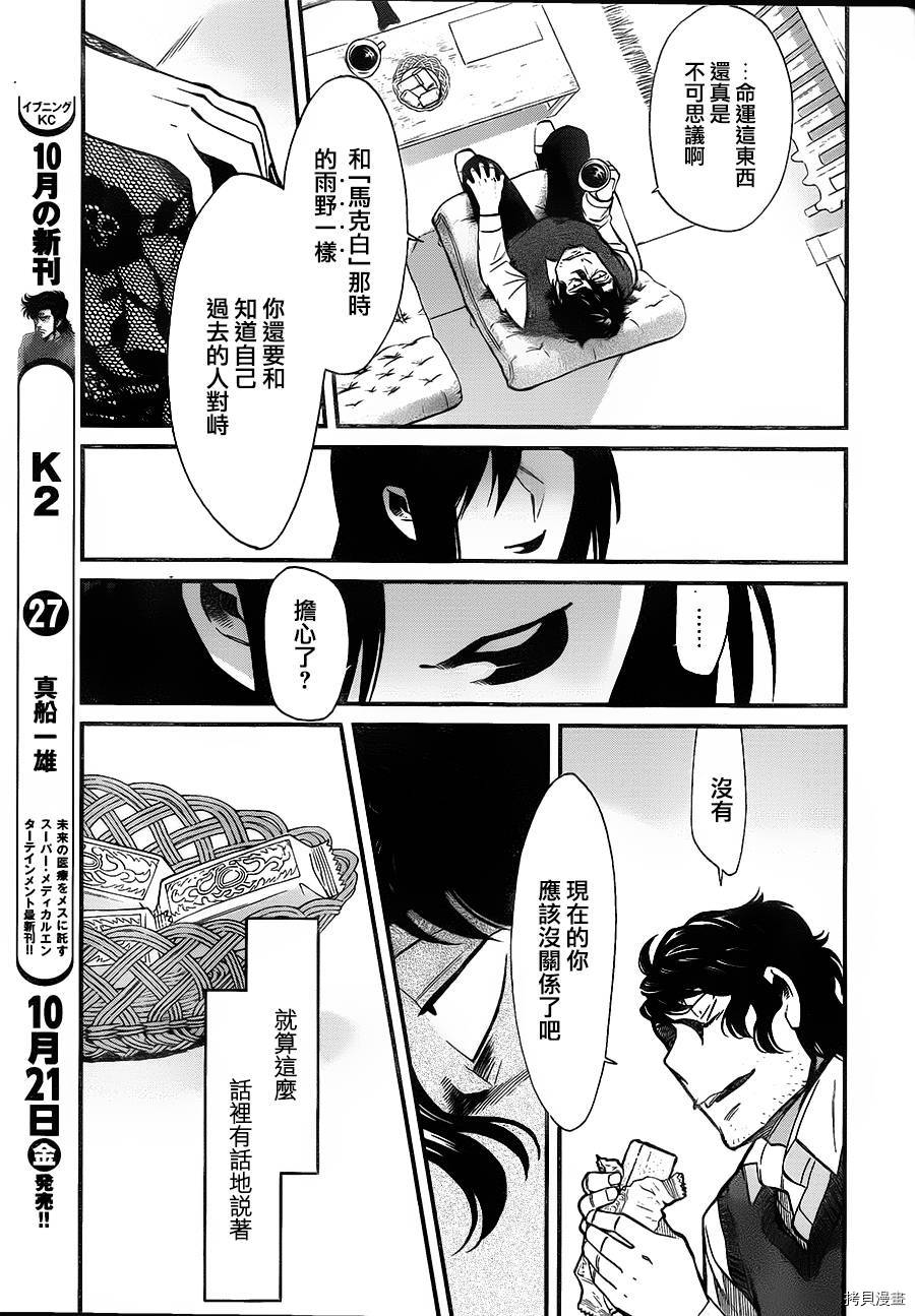 累[拷贝漫画]韩漫全集-第084话无删减无遮挡章节图片 