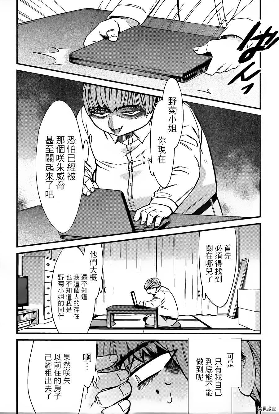 累[拷贝漫画]韩漫全集-第085话无删减无遮挡章节图片 