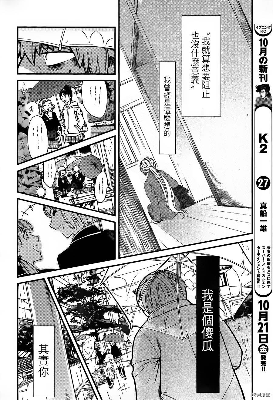 累[拷贝漫画]韩漫全集-第085话无删减无遮挡章节图片 