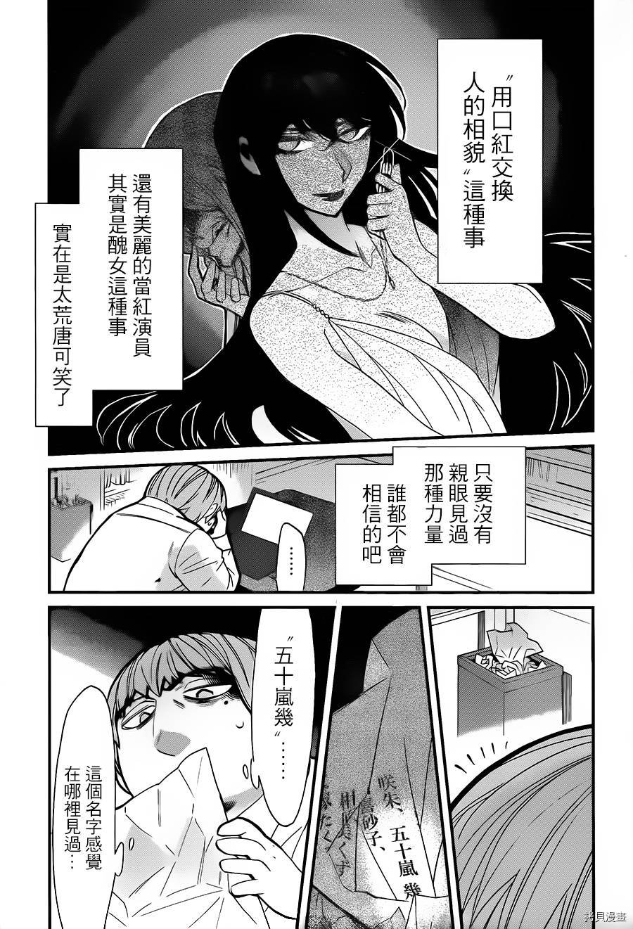 累[拷贝漫画]韩漫全集-第085话无删减无遮挡章节图片 