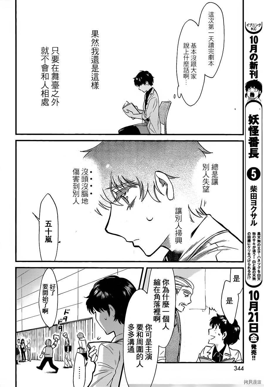 累[拷贝漫画]韩漫全集-第085话无删减无遮挡章节图片 