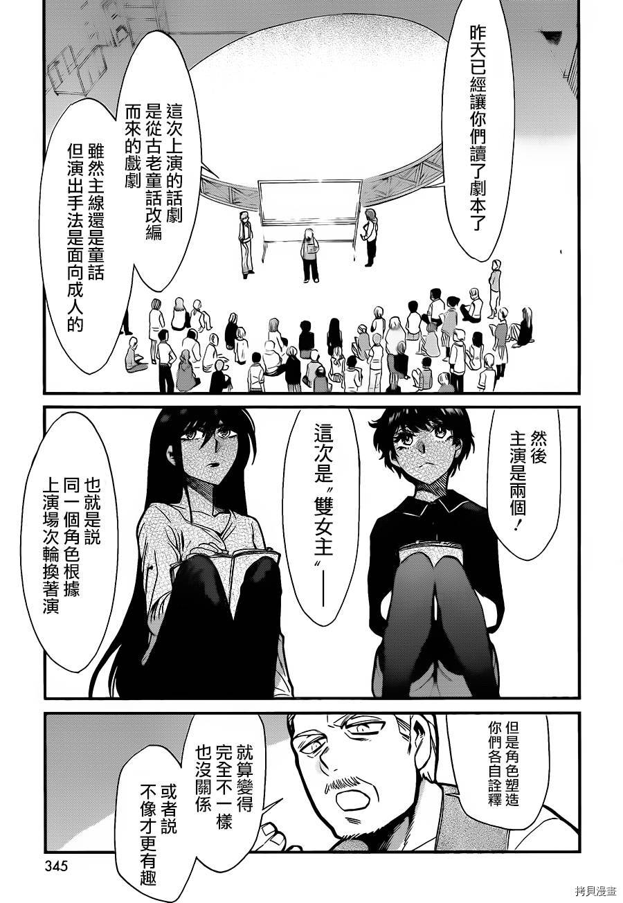 累[拷贝漫画]韩漫全集-第085话无删减无遮挡章节图片 