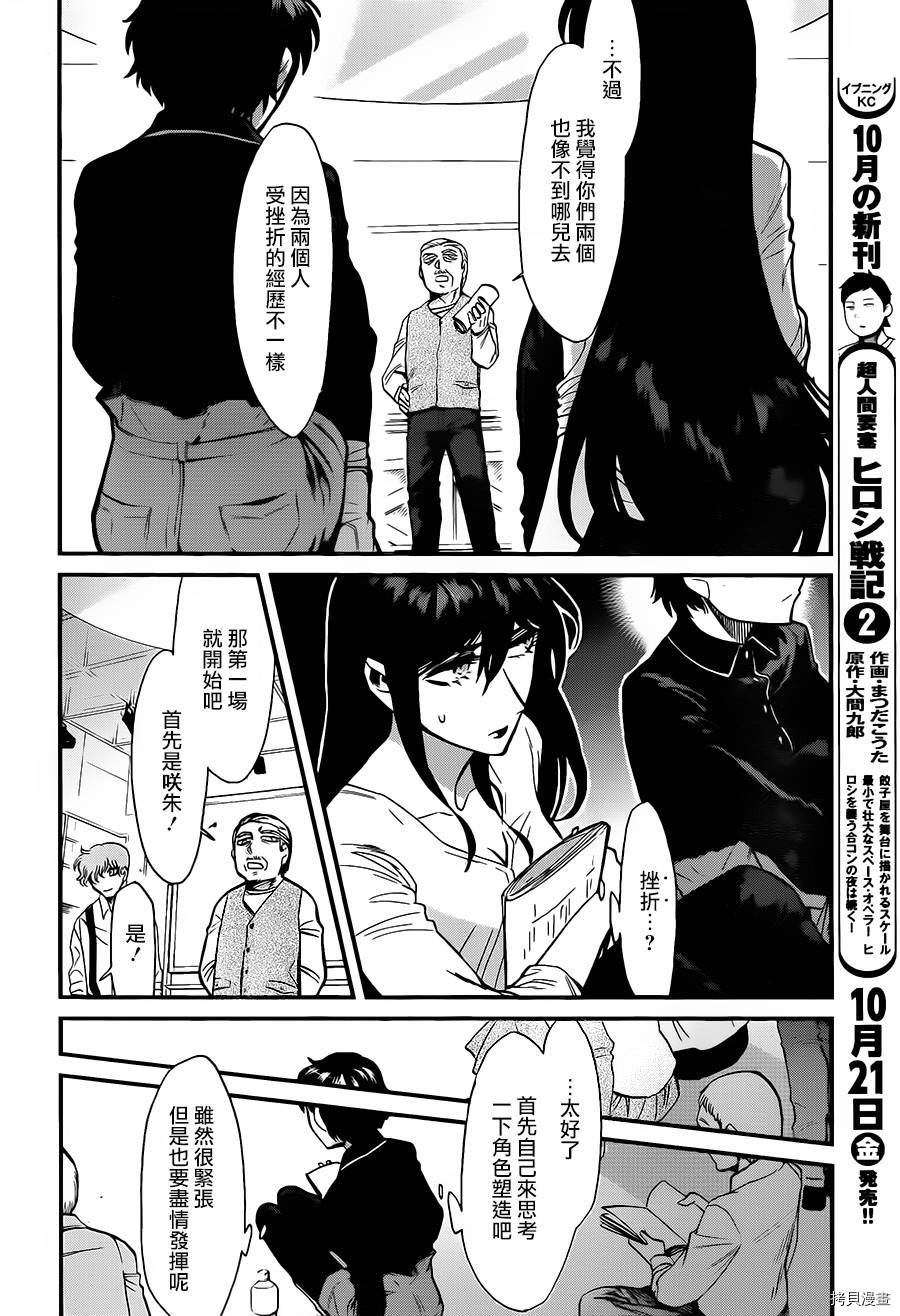 累[拷贝漫画]韩漫全集-第085话无删减无遮挡章节图片 