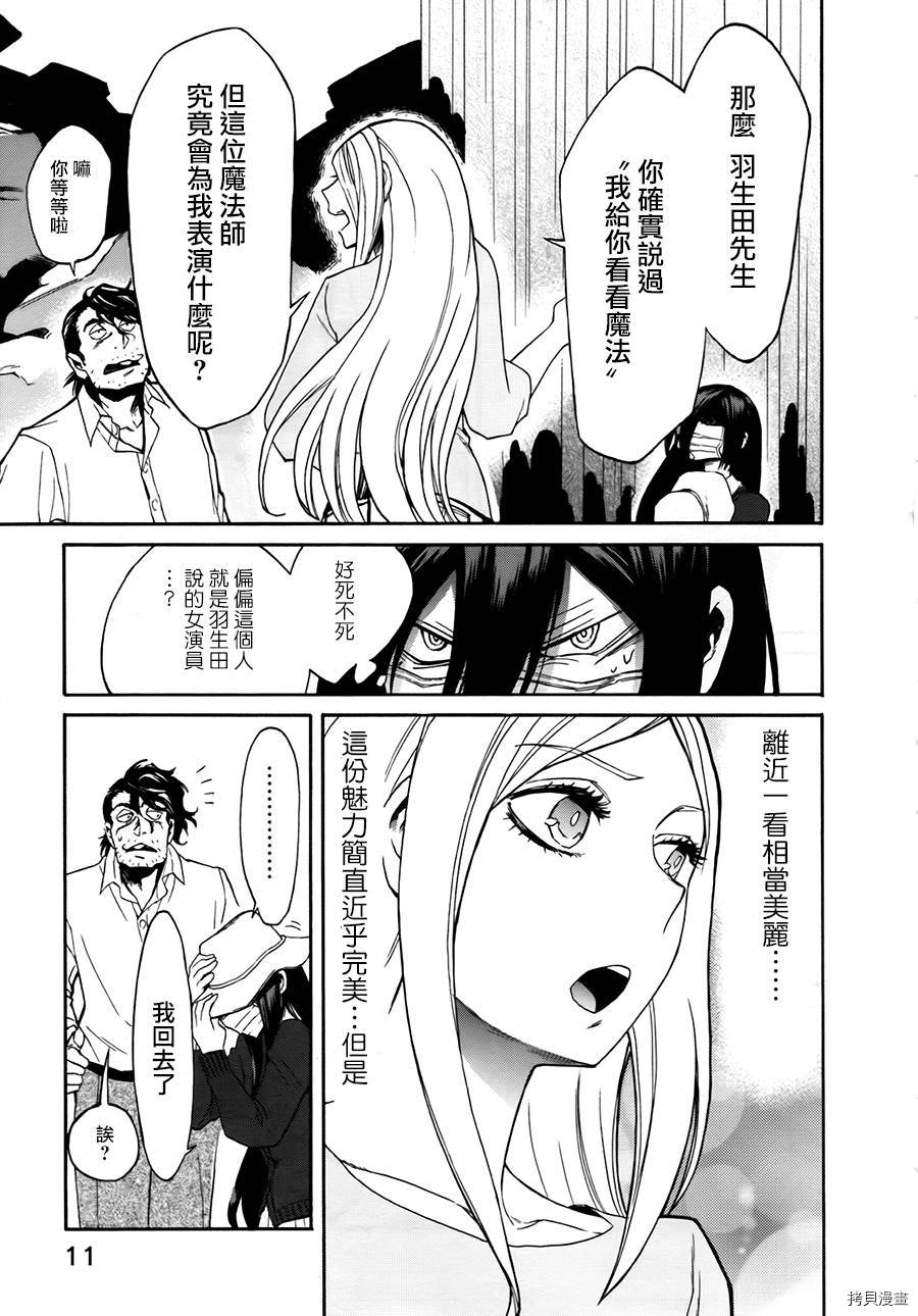 累[拷贝漫画]韩漫全集-第009话无删减无遮挡章节图片 