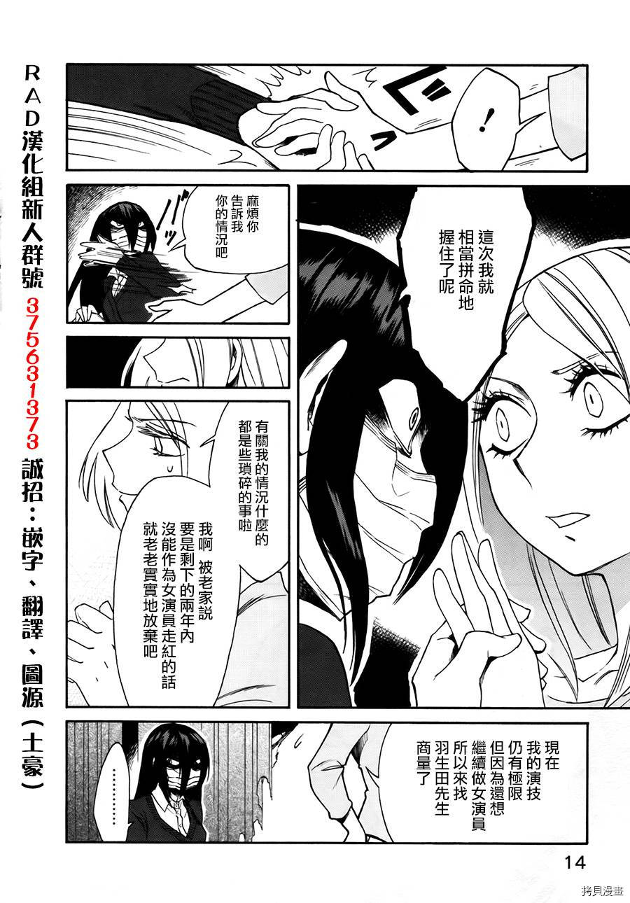 累[拷贝漫画]韩漫全集-第009话无删减无遮挡章节图片 