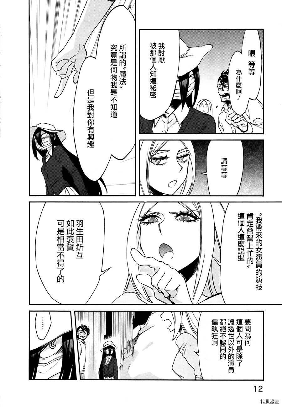 累[拷贝漫画]韩漫全集-第009话无删减无遮挡章节图片 